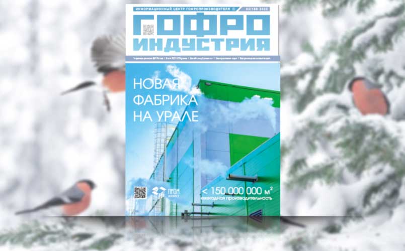 Гофроиндустрия в феврале 2022