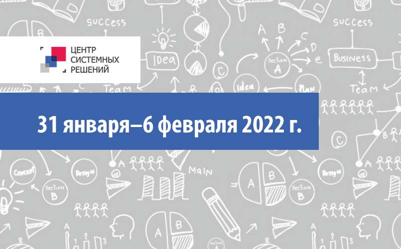 Ценовой индекс ЦБП 31 января – 6 февраля 2022 г.