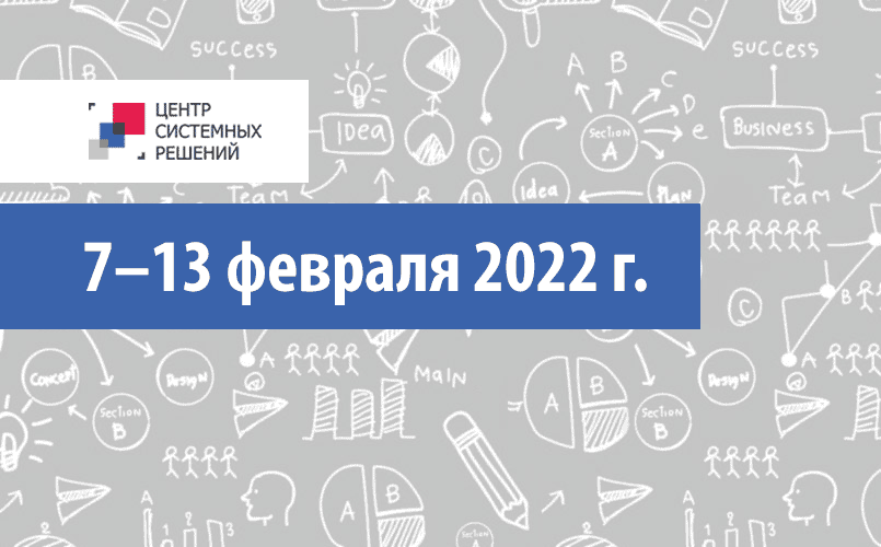 Ценовой индекс ЦБП 7-13 февраля 2022 г.