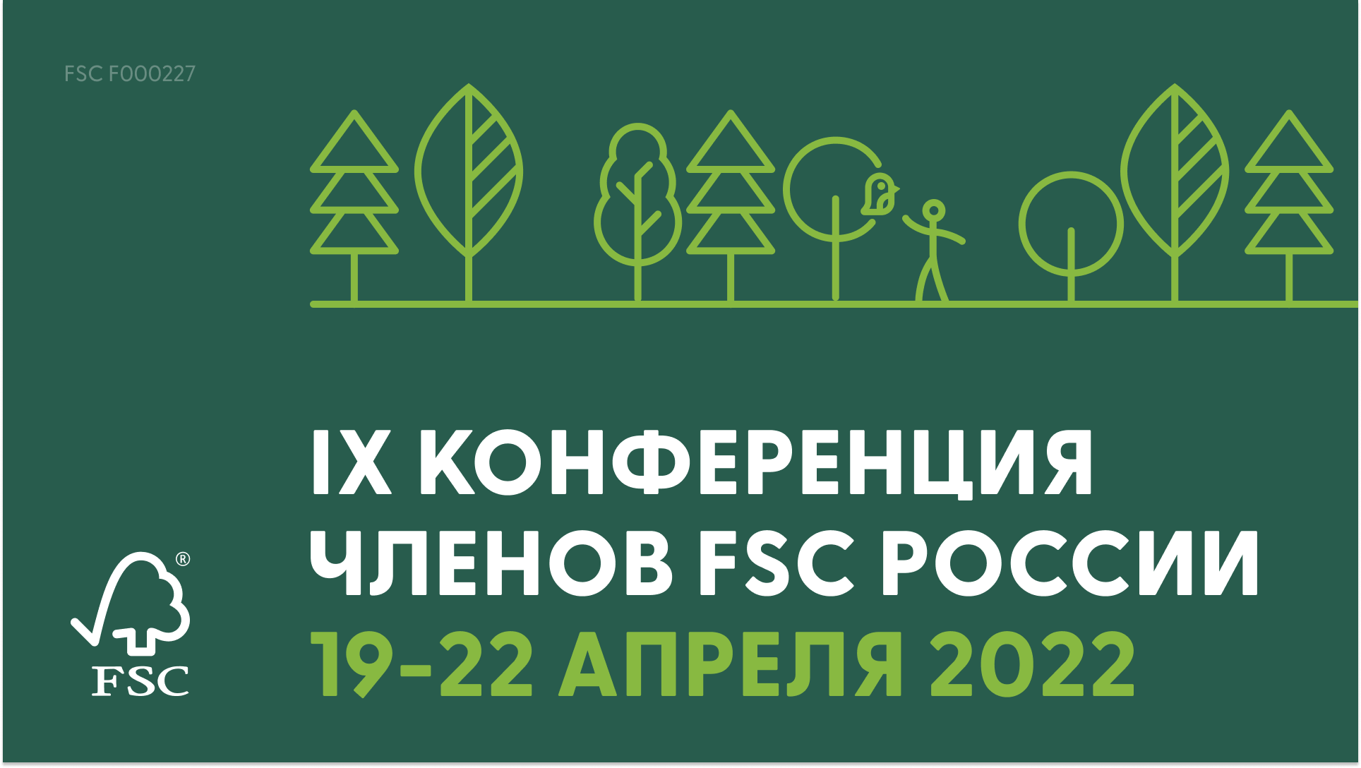 Открыта регистрация на IX Конференцию членов FSC России