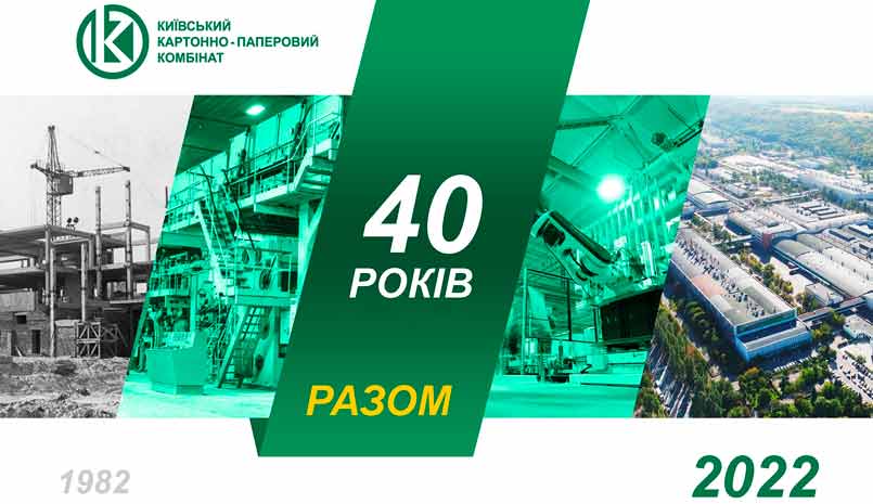 Київський КПК святкує 40 років з початку діяльності