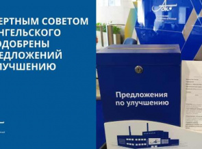 Экспертный совет Архангельского ЦБК одобрил 14 предложений по улучшению