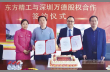 Подписание соглашения между Shenzhen Wonder и Dongfang Precision Group