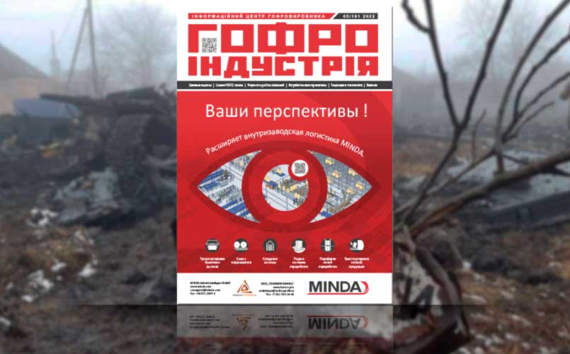 Гофроиндустрия в мае 2022