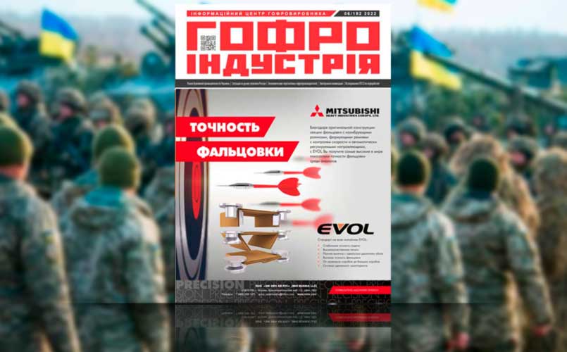 Анонс червневого номеру журналу «Гофроіндустрії» 2022 року