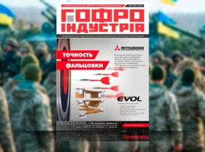 Анонс червневого номеру журналу «Гофроіндустрії» 2022 року