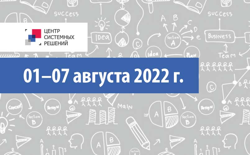 Ценовой индекс ЦБП 01-07 августа 2022г.