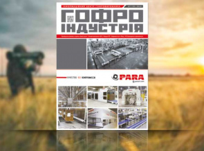 Липневий номер Гофроіндустрії 2022 року