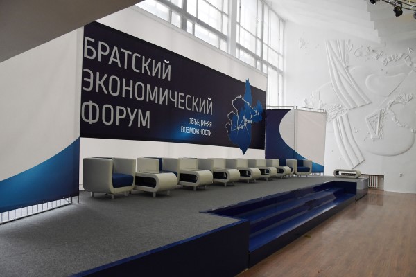 Группа «Илим» выступила генеральным партнером V Братского экономического форума