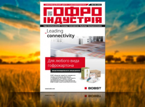 Серпневий номер Гофроіндустрії 2022 року