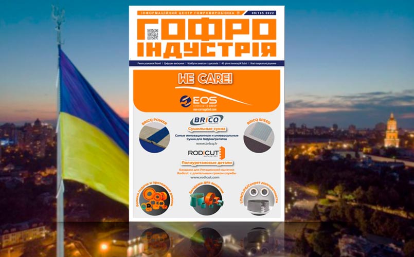 Вересневий номер Гофроіндустрії