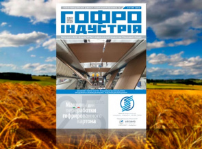 Анонс жовтневого номеру журналу Гофроіндустрія 2022 року