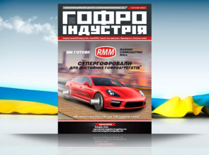 Перший номер Гофроіндустрії 2023