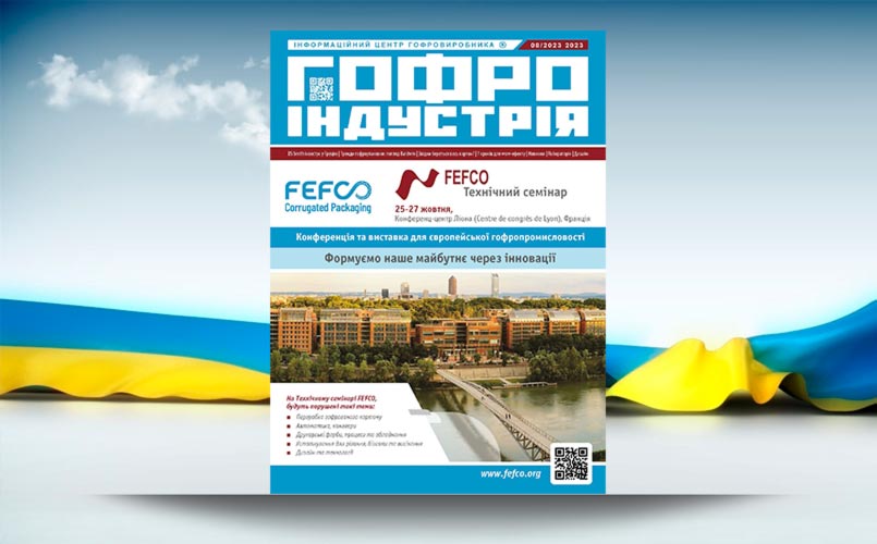 Журналу Гофроіндустрія 08 вже в онлайн