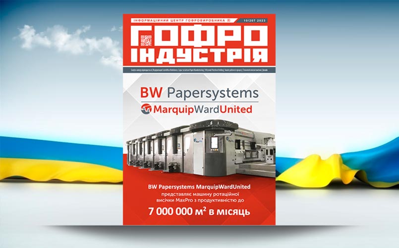 Читайте 10-й номер Гофроіндустрії