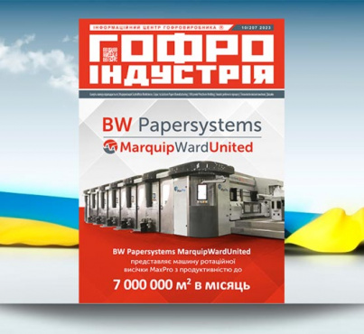 Читайте 10-й номер Гофроіндустрії