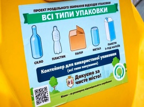 В Вышгороде презентовали проект раздельного сбора бытовых отходов.