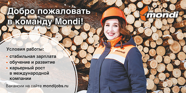«Монди СЛПК» предлагает студентам принять участие в международном образовательном проекте «Стань успешным вместе с Mondi!»