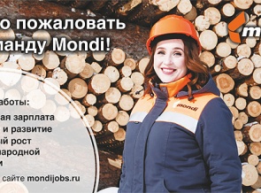 «Монди СЛПК» предлагает студентам принять участие в международном образовательном проекте «Стань успешным вместе с Mondi!»