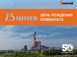 «Монди Сыктывкарскому ЛПК» исполняется 50 лет!