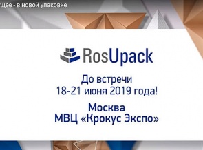 RosUpack 2019 демонстрирует рост площади на 10%