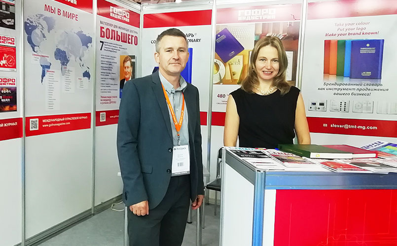 Выставка RosUpack 2019 – стартовала!