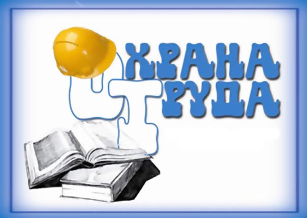 В 2015 г. на охрану труда АЦБК затратил 75,1 млн. руб.