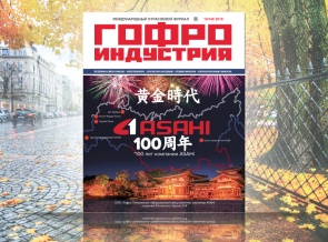 Встречайте октябрьский выпуск Гофроиндустрии!