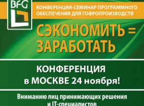 Конференция-семинар программного обеспечения