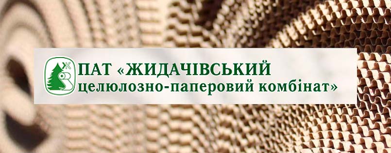 Жидачевский ЦБК