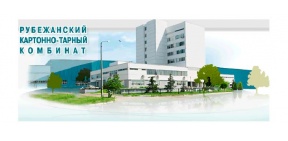 Рубежанский картонно-тарный комбинат