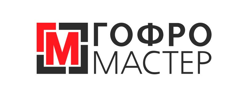 ГофроМастер