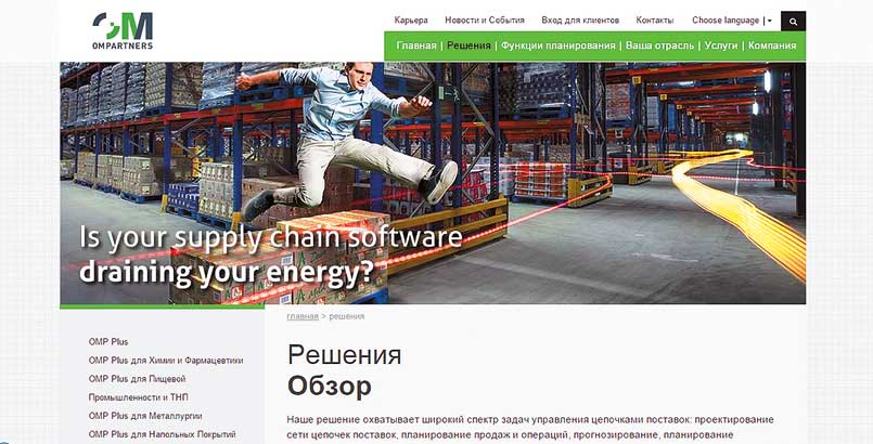 Рис. 3. OMPartners – система для производства картона и гофрокартона