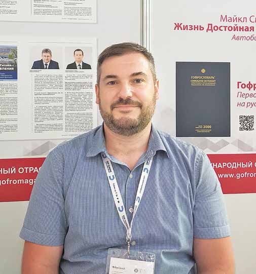 Александр Грачев, руководитель отдела  продаж гофрооборудования, «Зико»