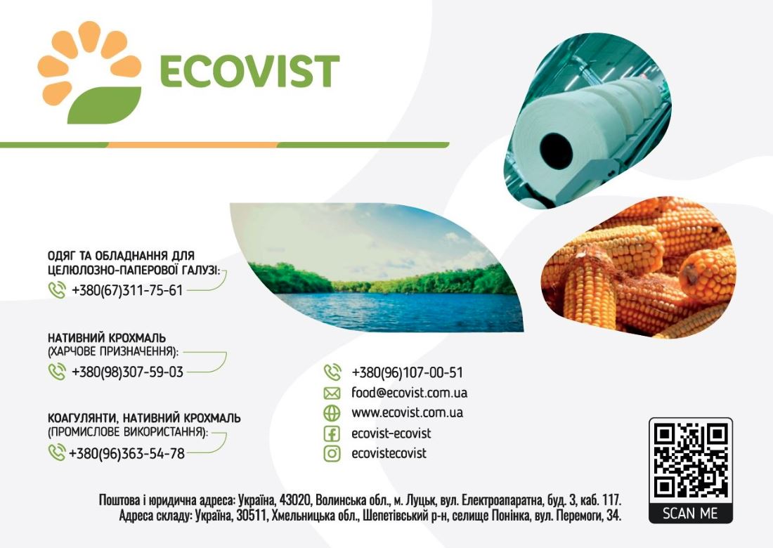 На українському ринку почала працювати нова компанія «Ековіст»