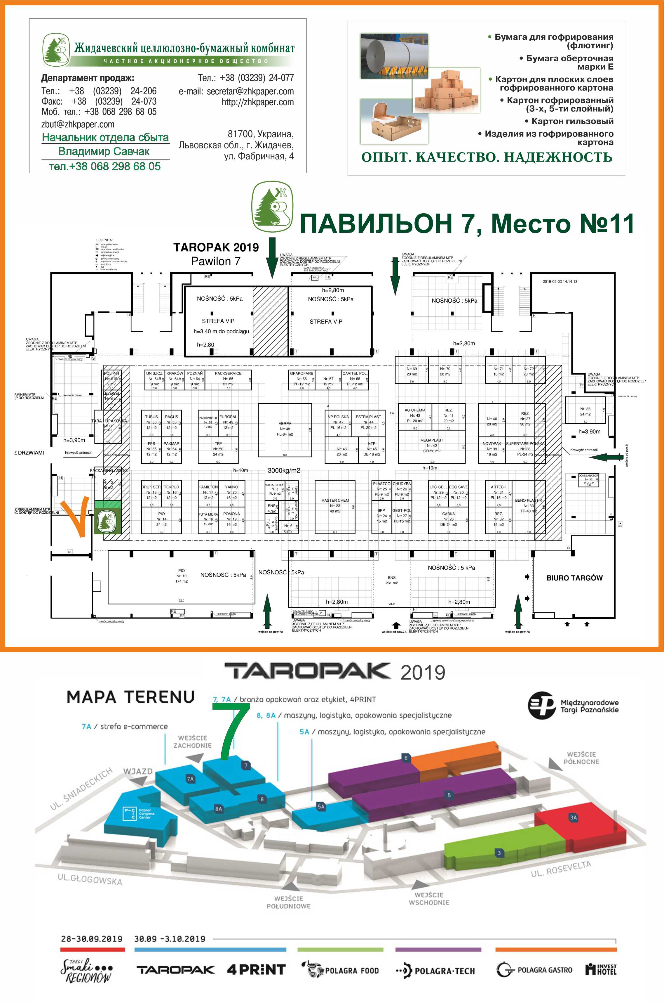 Жидачевский ЦБК приглашает на выставку TAROPAK