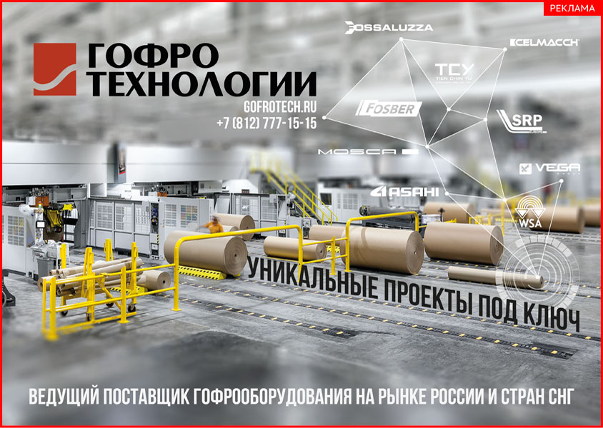 ГофроТехнологии